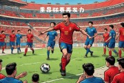 九游娱乐网站-里昂客场逆转斯特拉斯堡，取得重要胜利的简单介绍