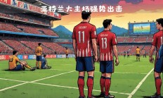 九游APP-亚特兰大客场胜利，镇守主场形势不俗的简单介绍