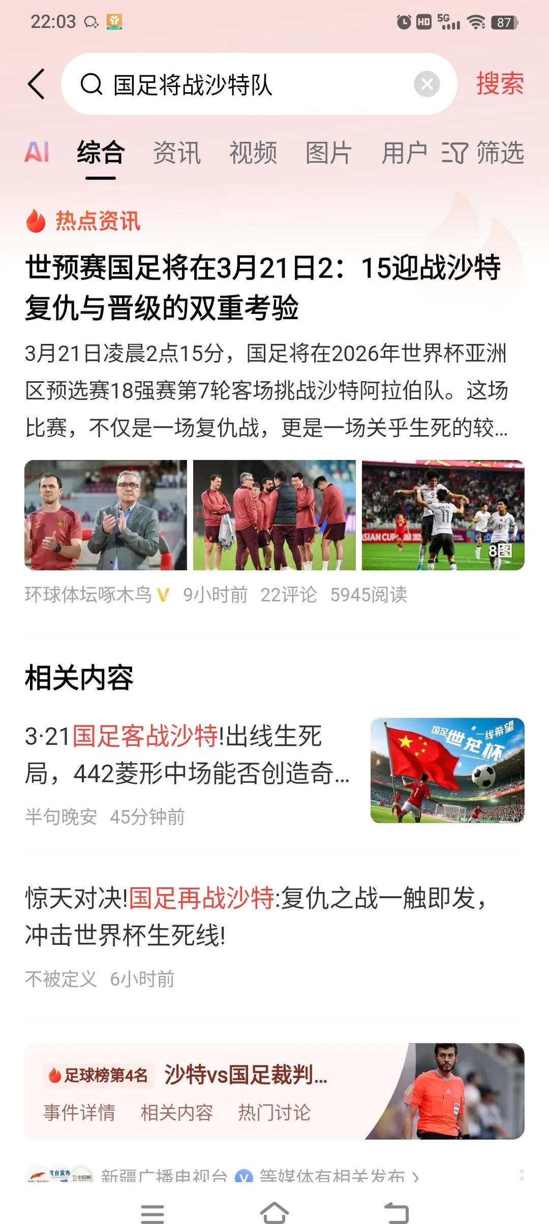 关于国际球队对决，实力差距难以置信的信息