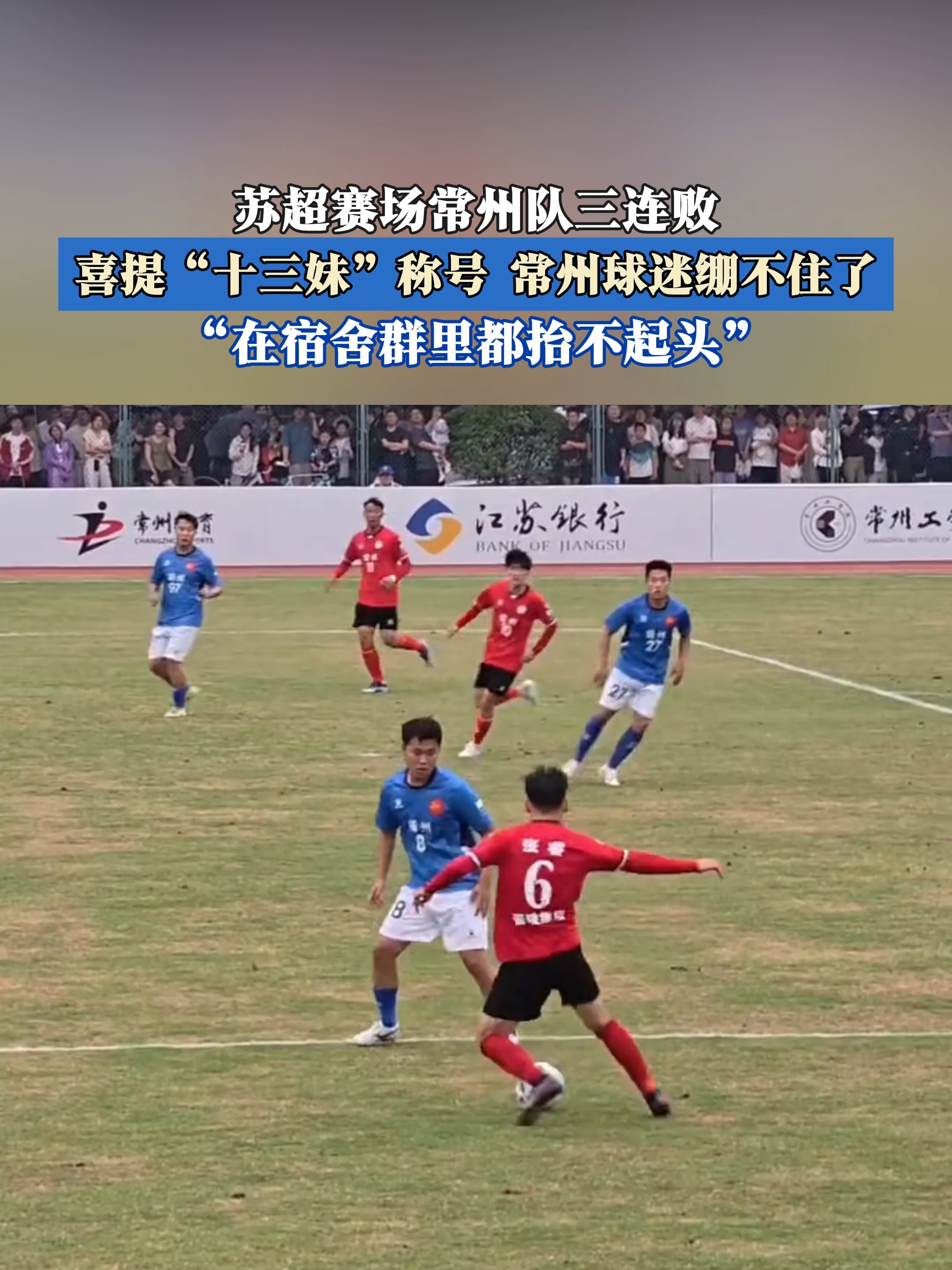 关于江苏主场挽回局面，湖北客场无奈失利两连败的信息