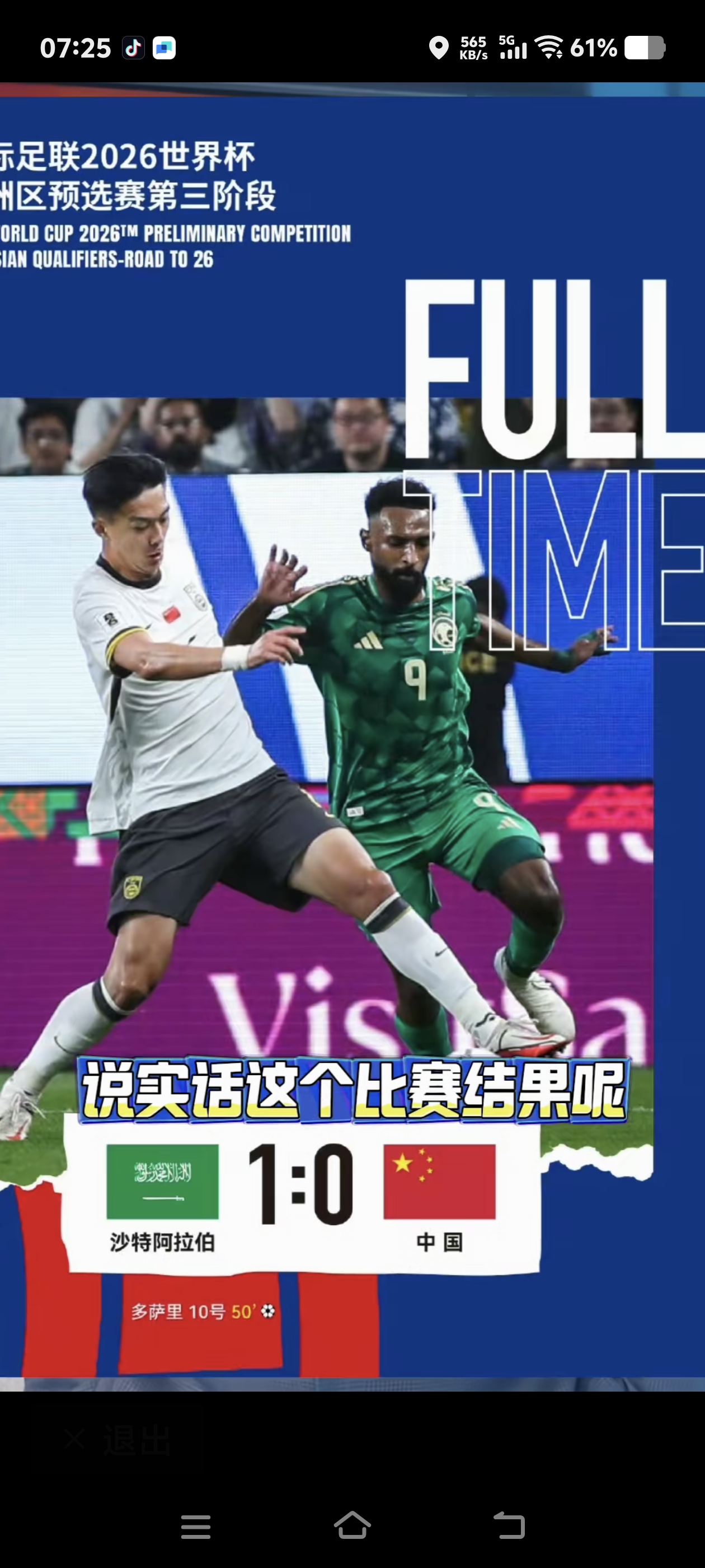 中国足球比赛中球员表现带来喜怒哀乐！